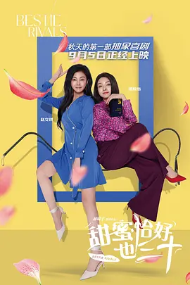 草原上的姐妹花