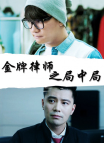 《极乐宝鉴2》在线播放免费观看