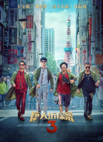 不带套和单男3p
